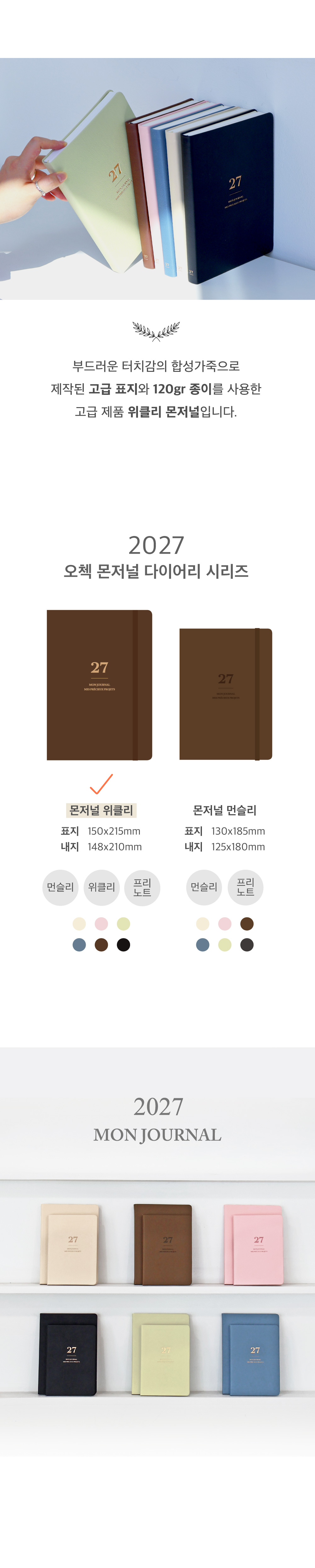 2027-weekly-mon-journal_8.jpg