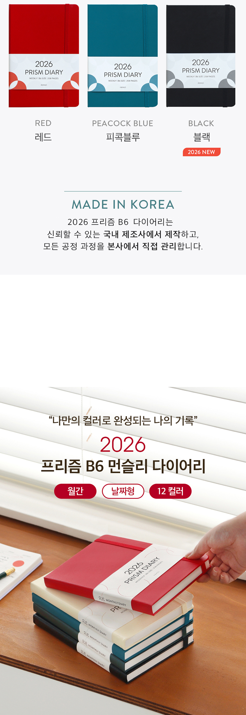 2026-prism-diary-B6_8.jpg