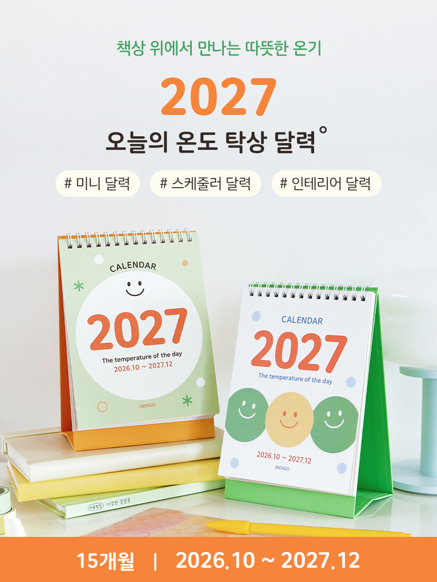 2027_The_temperature_of_the_day_Calendar_detail_1.jpg
