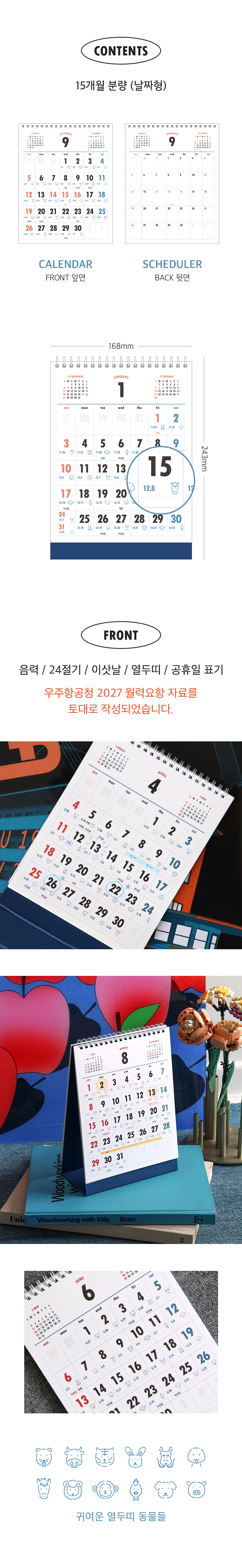 4_2027-Lunar-korean-retro-Desk-Calendar.jpg