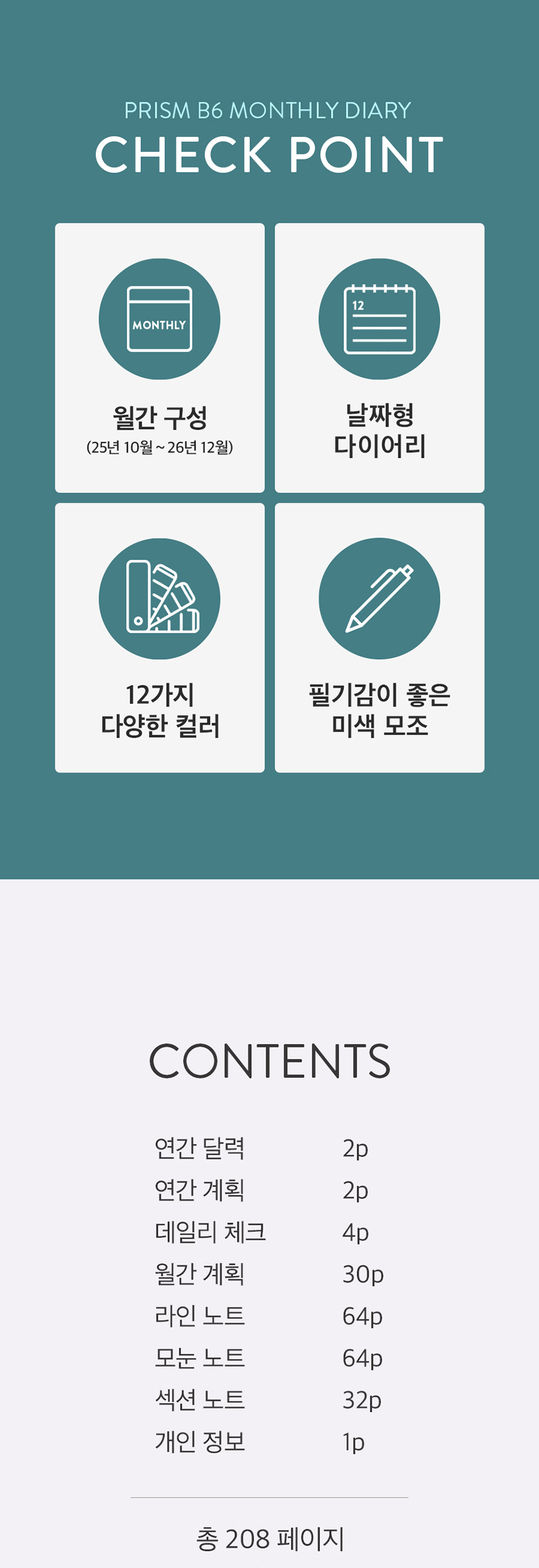 2026-prism-diary-B6_9.jpg
