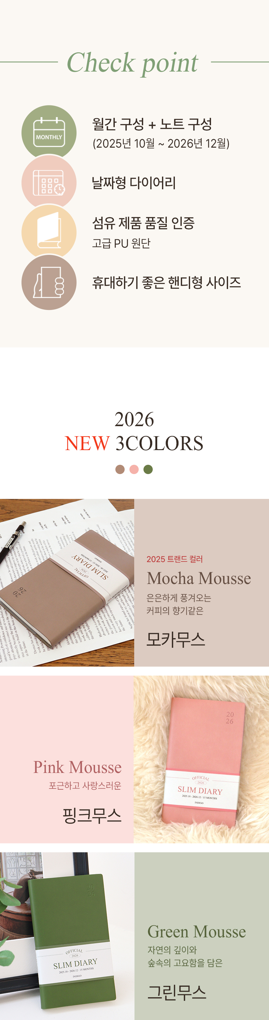 2026_Official_Slim_Monthly_Diary_02.jpg