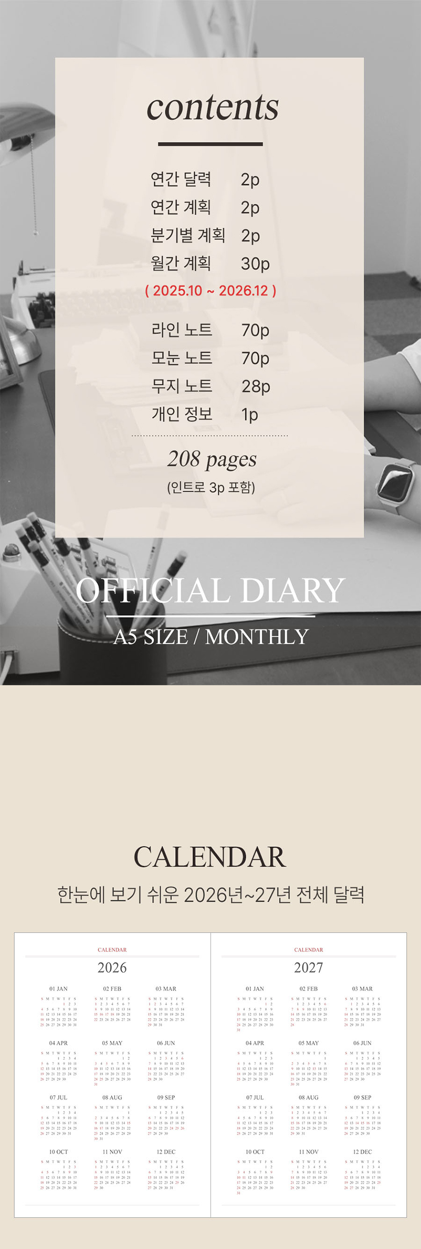 2026-official-diary-A5_10.jpg