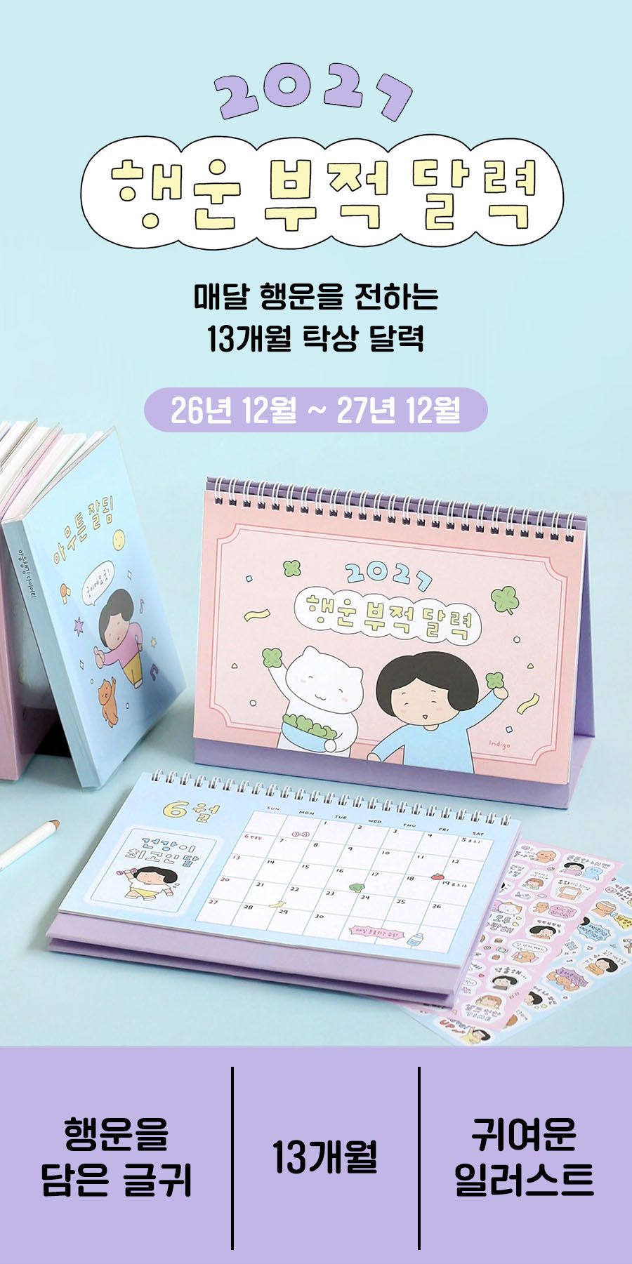 Lucky_calendar(0).jpg
