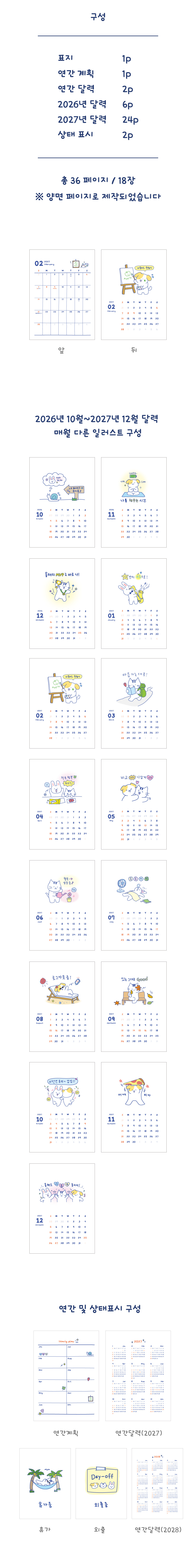 2027-illust-desk-calendar_7.jpg