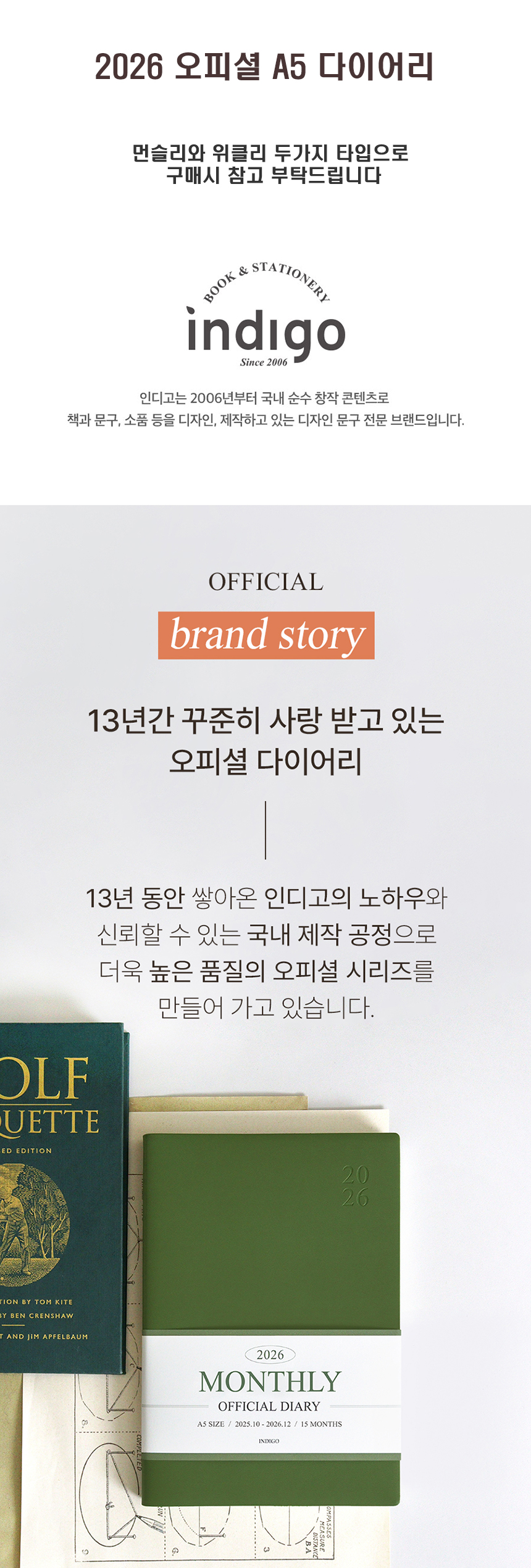 2026-official-diary-A5_1.jpg