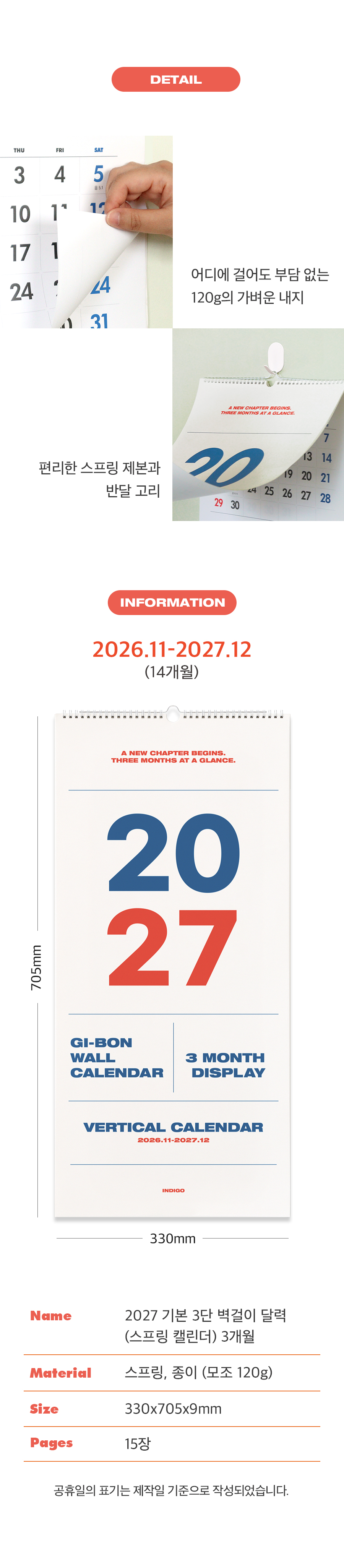 2027_Gi-bon_wall_CALENDAR_3monthdisplay_5.jpg