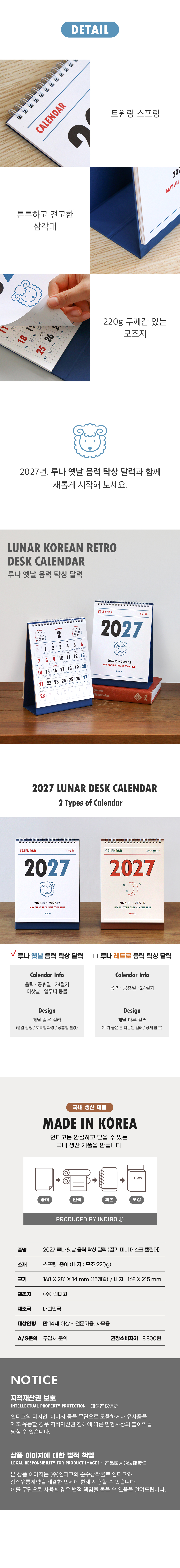 7_2027-Lunar-korean-retro-Desk-Calendar.jpg