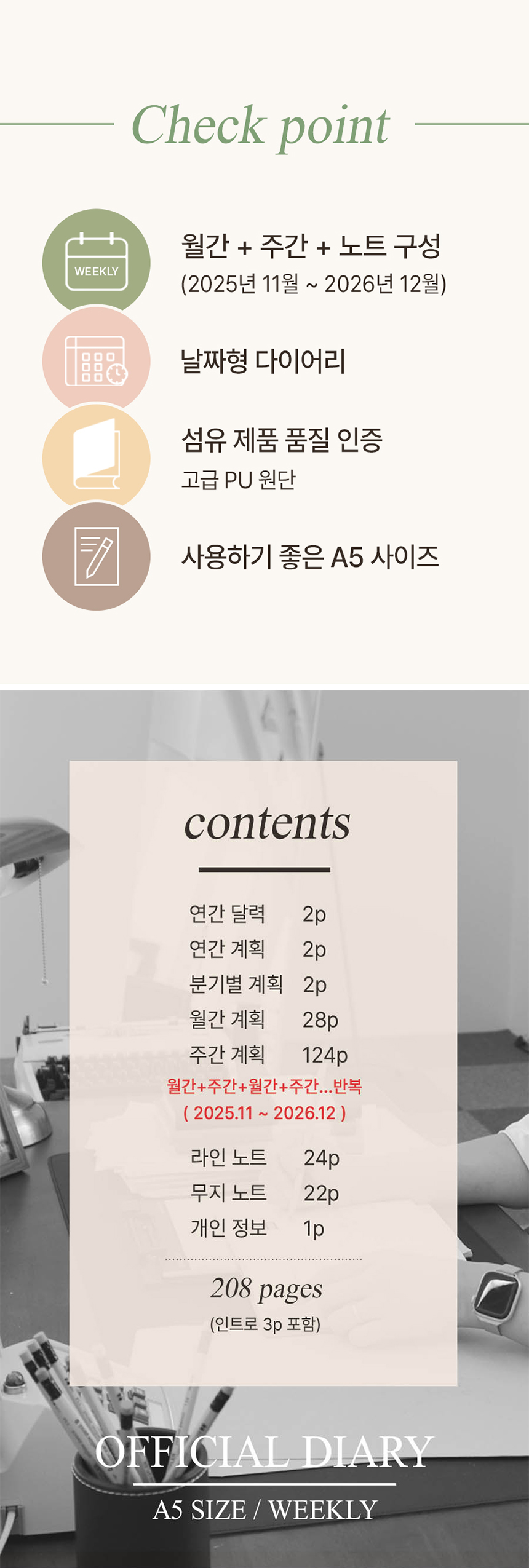 2026-official-diary-A5_16.jpg