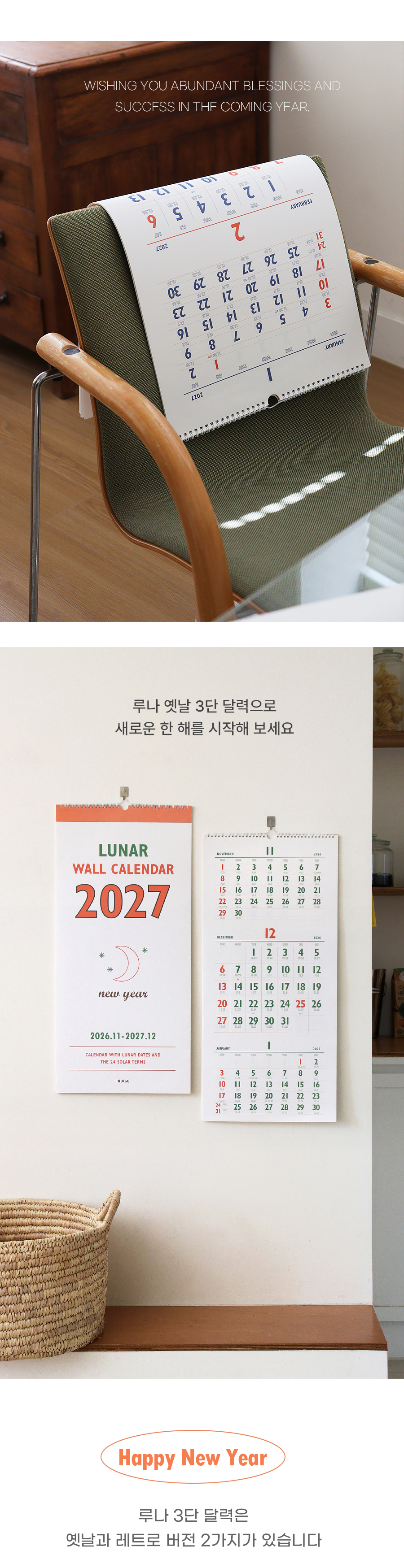 2027_Lunar_Retro_3month_(12).jpg