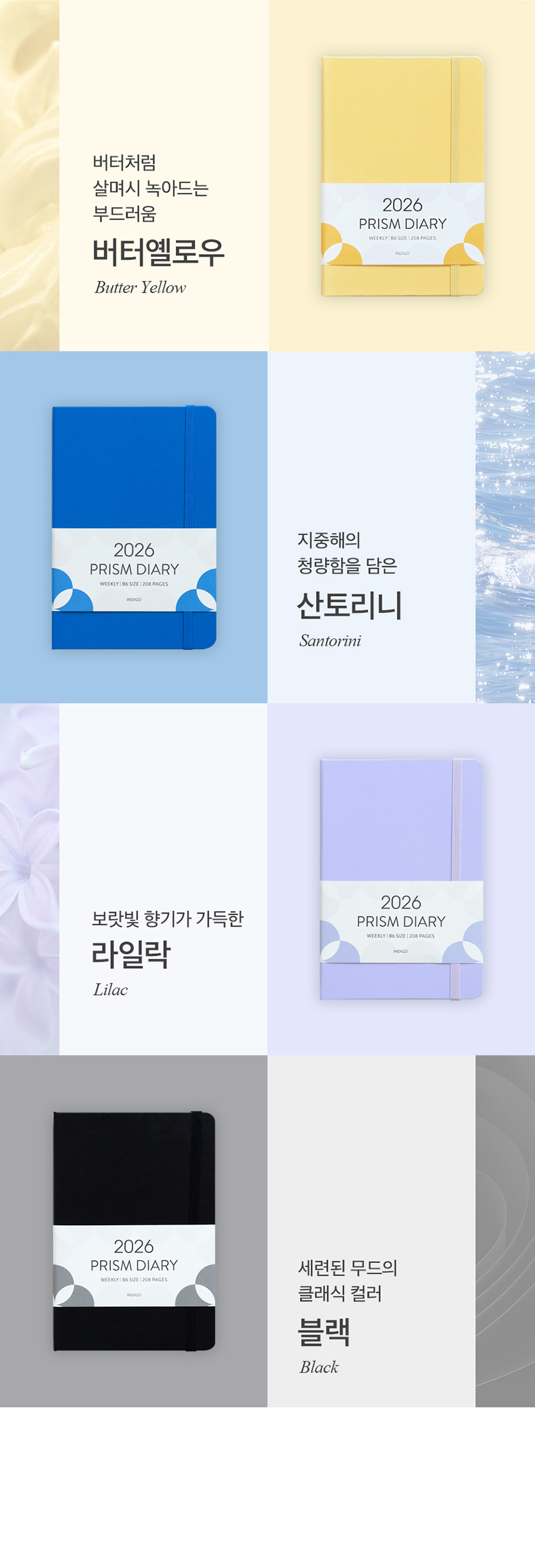 2026-prism-diary-B6_4.jpg