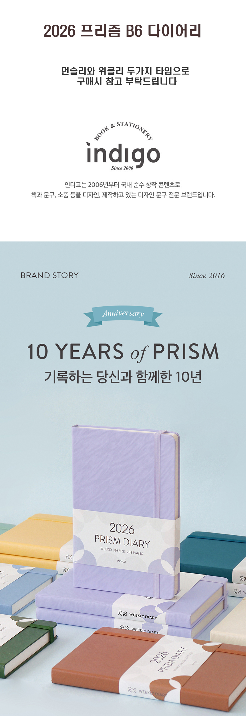 2026-prism-diary-B6_1.jpg