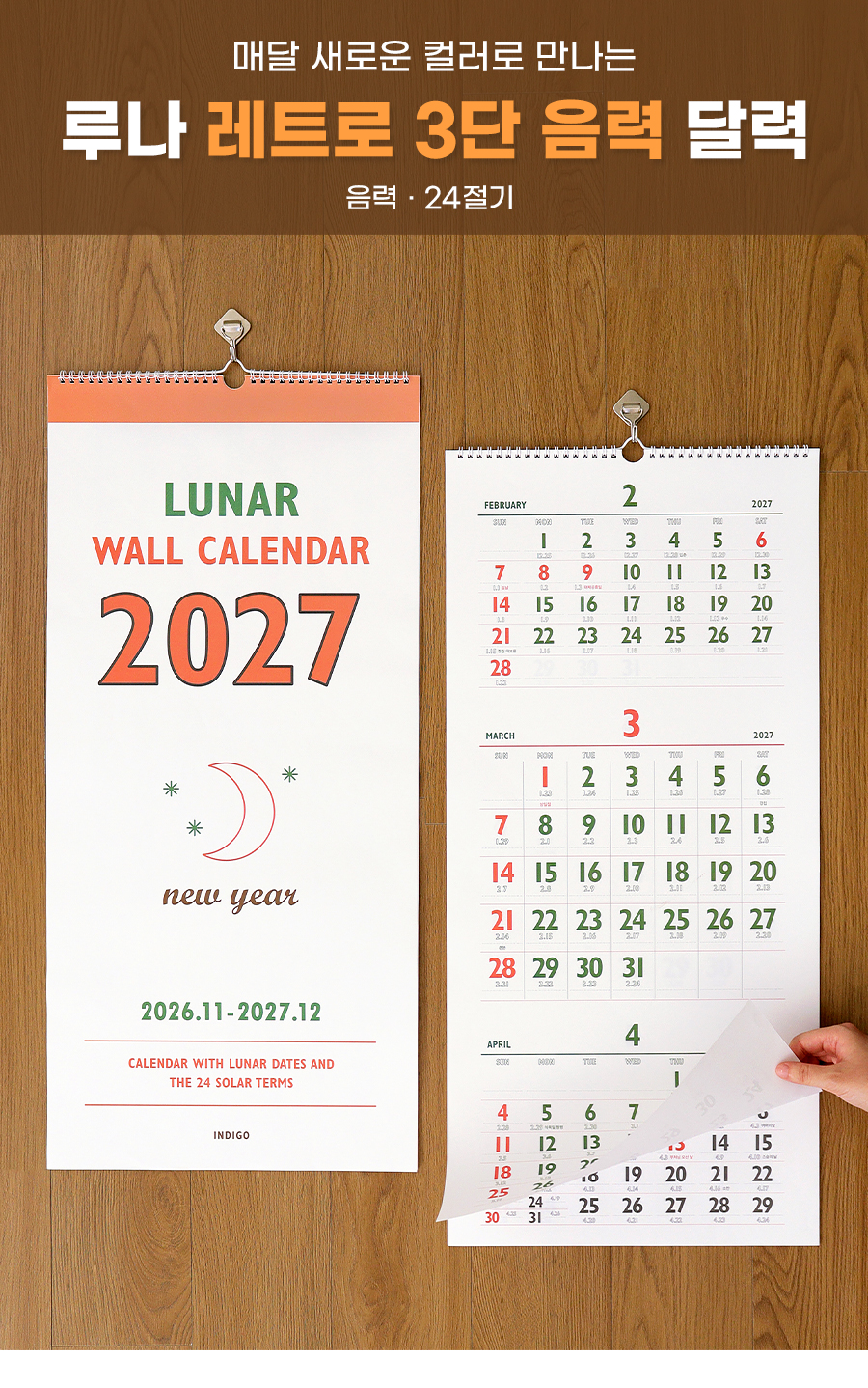 2027_Lunar_Retro_3month_(01).jpg