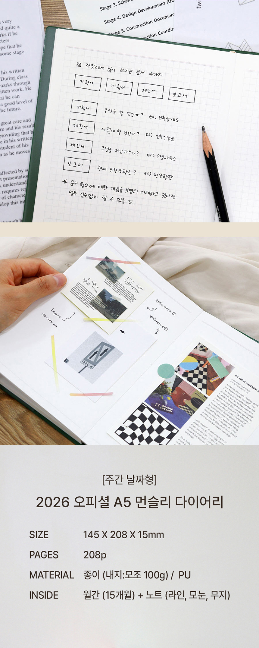 2026-official-diary-A5_14.jpg