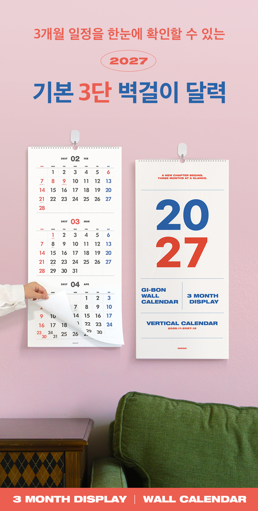 2027_Gi-bon_wall_CALENDAR_3monthdisplay_0.jpg