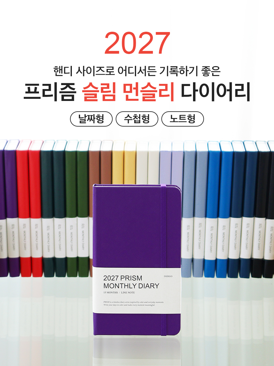 2027_Prism_diary_slim-detail00.jpg
