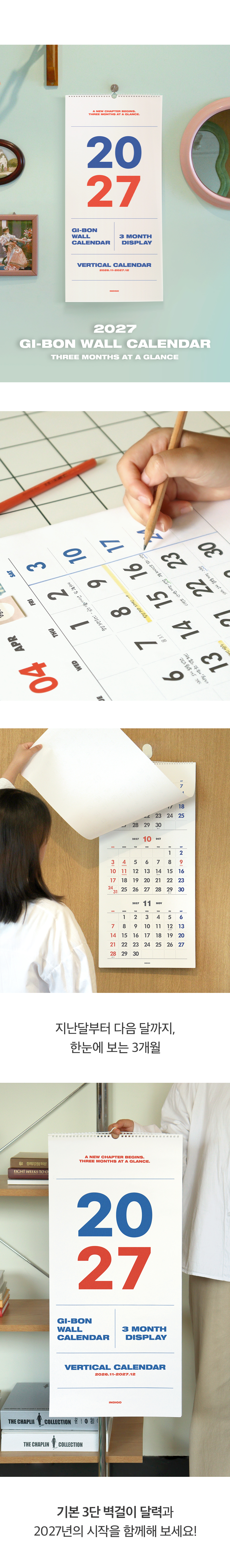 2027_Gi-bon_wall_CALENDAR_3monthdisplay_7.jpg