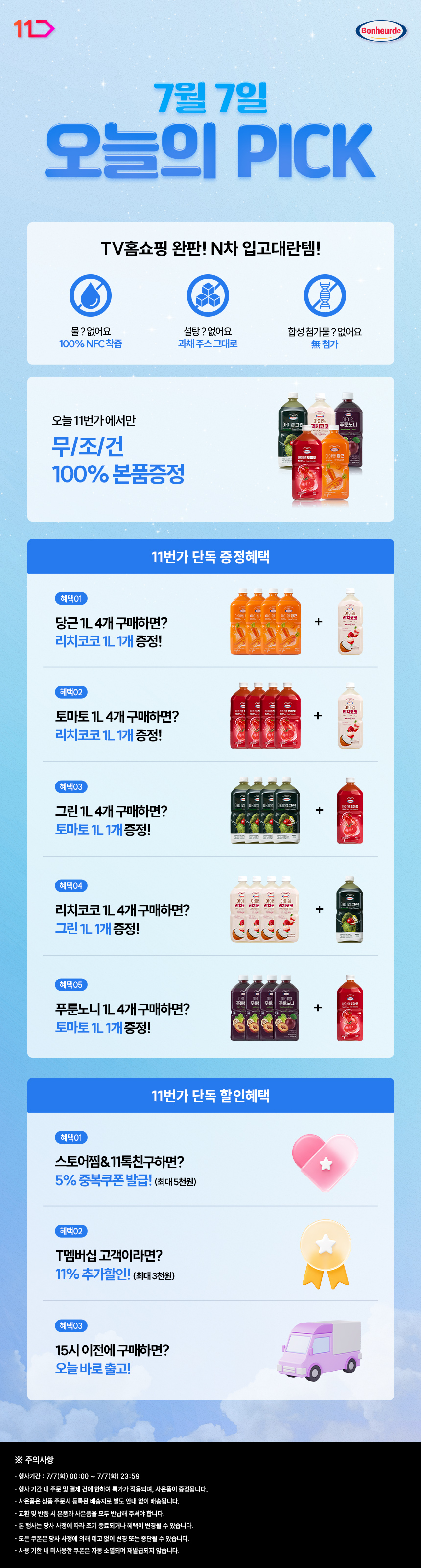 2026 0707 오늘의픽+긴급공수.jpg