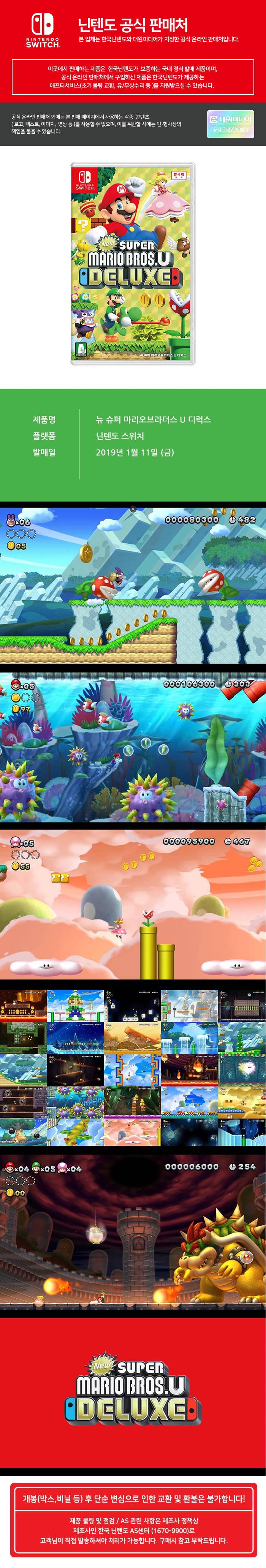 14_supermario_bros_udeluxe-.jpg