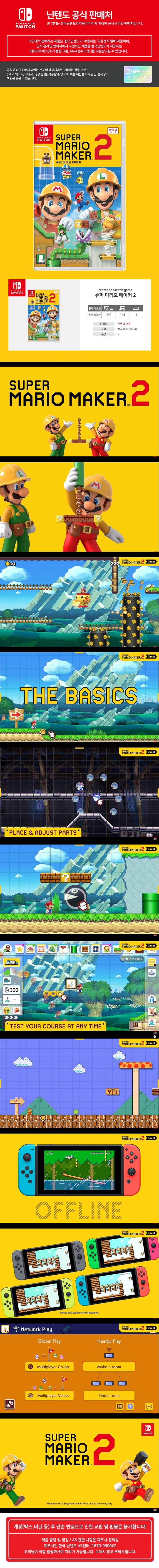 22_mario_maker2_nomal-.jpg