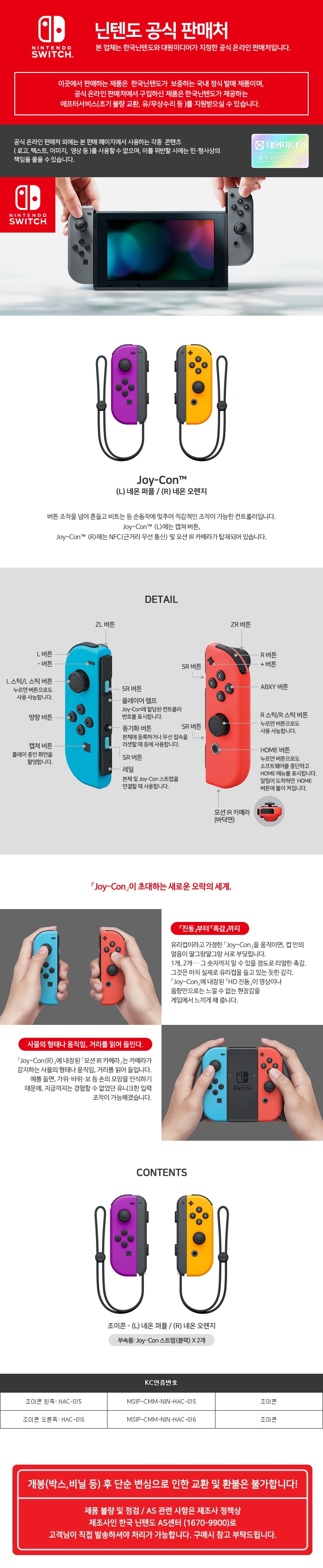 switch_joycon_po.jpg