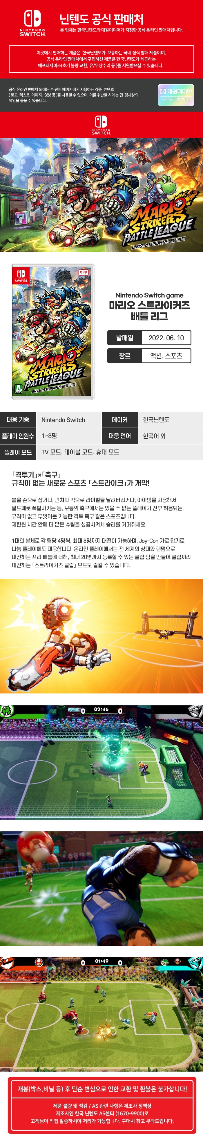 마리오 스트라이커즈 배틀리그-1.jpg