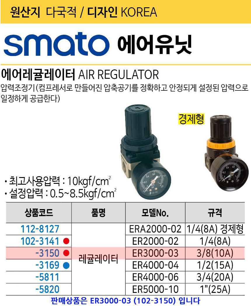 Er3000 스마토 에어레귤레이터 ER3000-03 1023150 콤프레샤 압력조정기