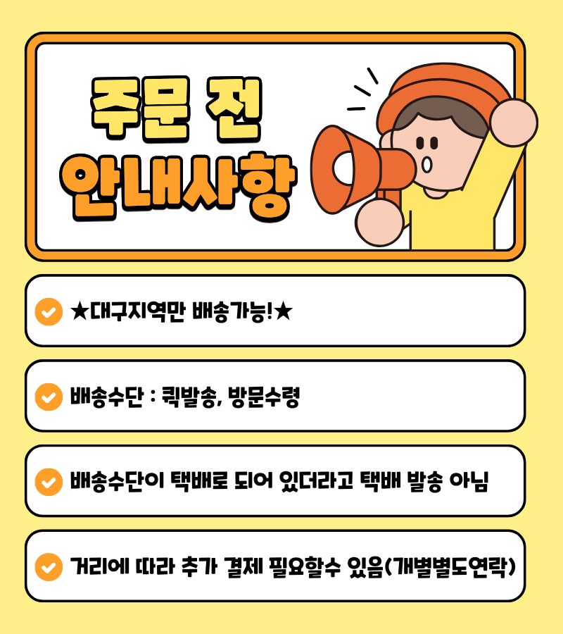 대구지역 주문안내사항.jpg