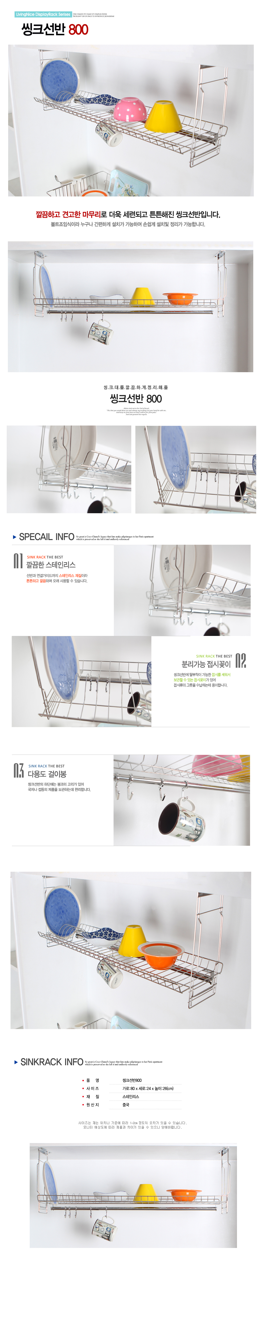 씽크선반800.jpg