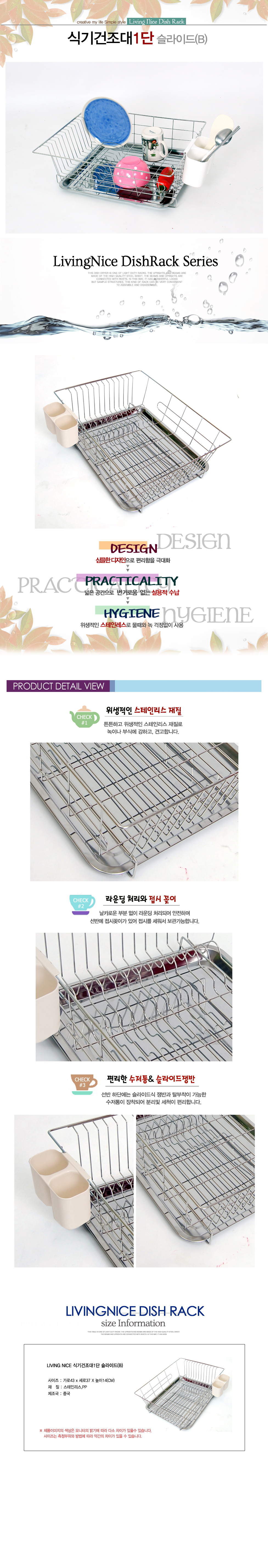 식기건조대-1단-슬라이드(B).jpg
