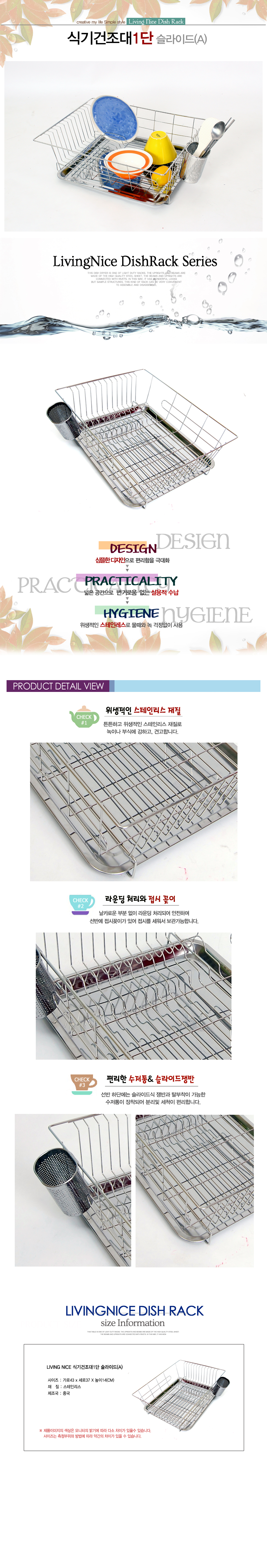 식기건조대-1단-슬라이드(A).jpg