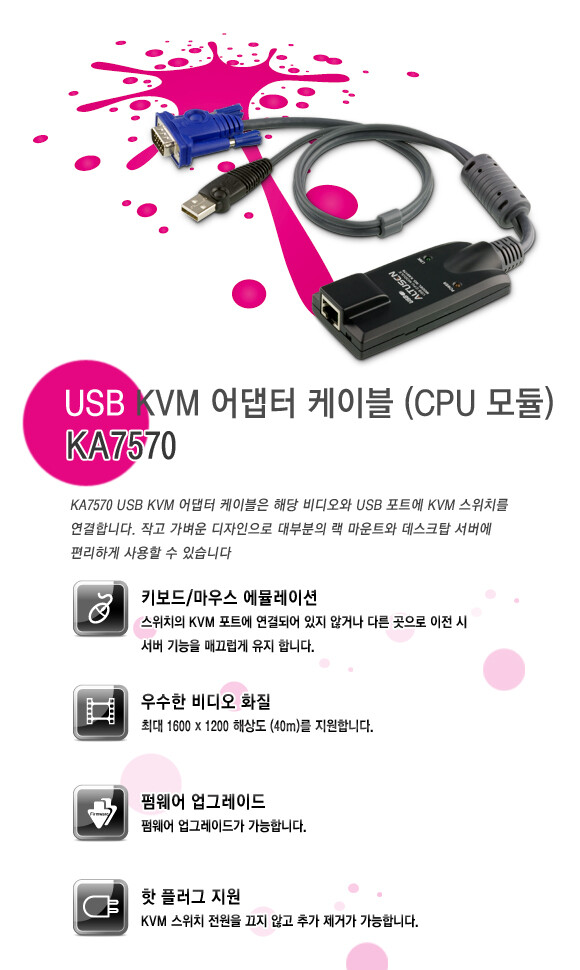 랜장비 [ATEN USB VGA KVM 어댑터(KH, KL) KA7570]