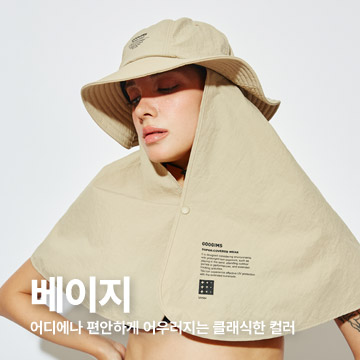 베이지 선택