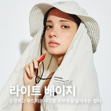 라이트베이지 선택