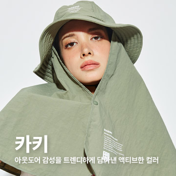 카키 선택