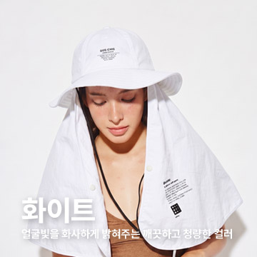 화이트 선택