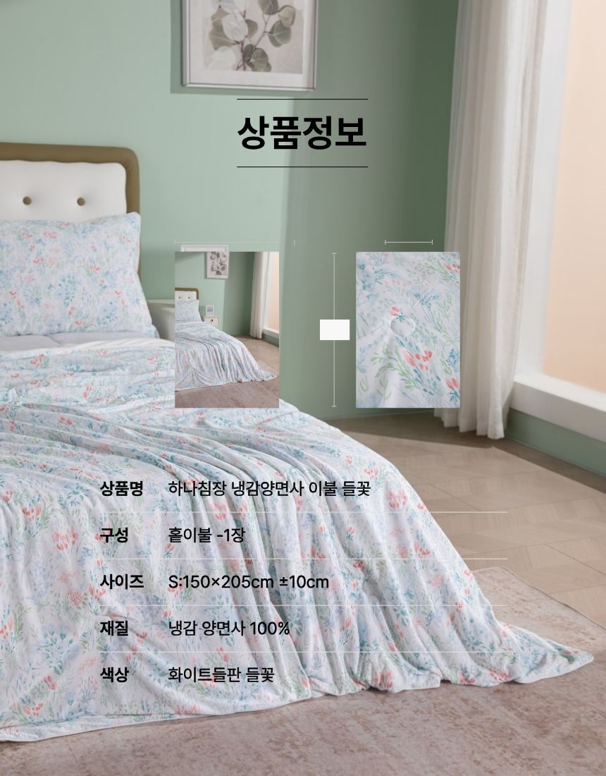 7-냉감 들꽃.jpg