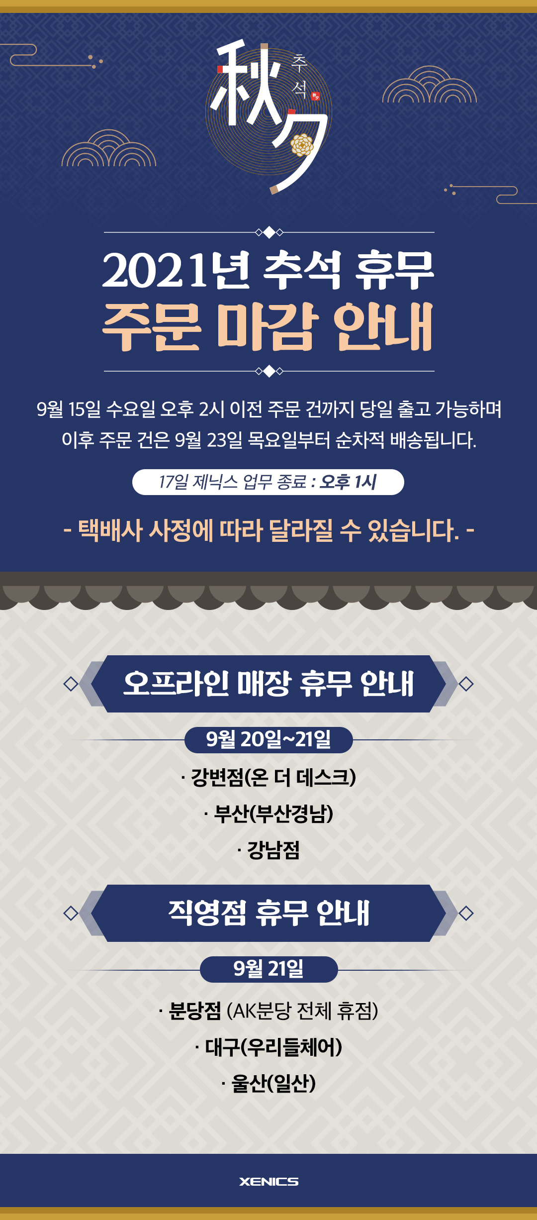 210914_추석휴무-주문마감.jpg