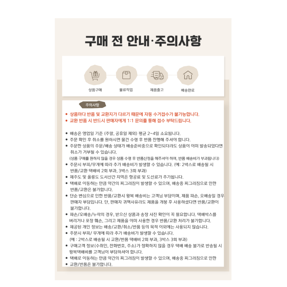 구매전 주의사항 수정.png