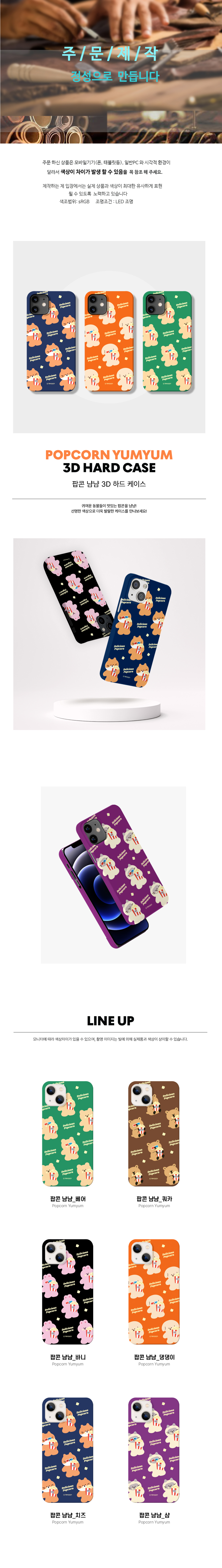 1000_팝콘냠냠 3D HARD1_20230220_1.jpg