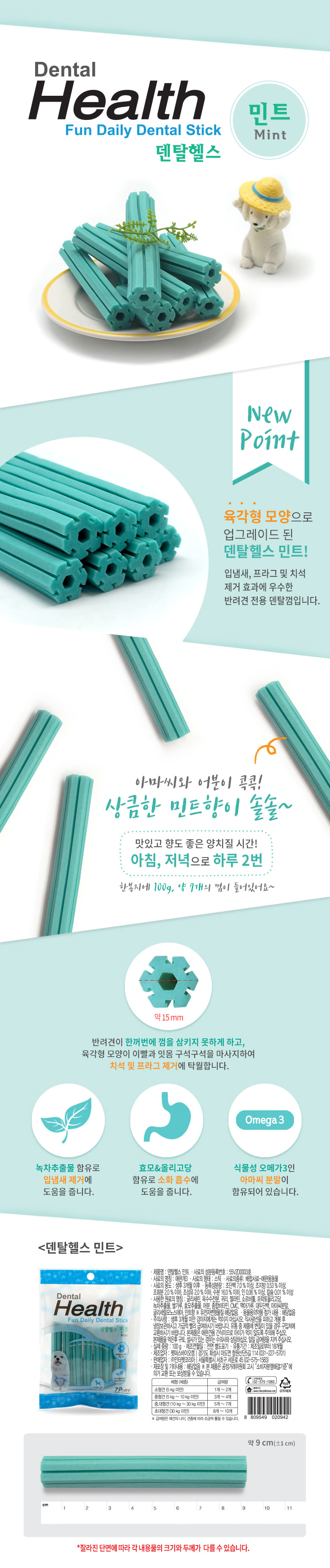 강아지 양치 껌 강아지 덴탈껌 반려견 치석 소형견 중형견 대형견 간식 간식용 씹는 육각 치아 영양 제거 상세 이미지 2