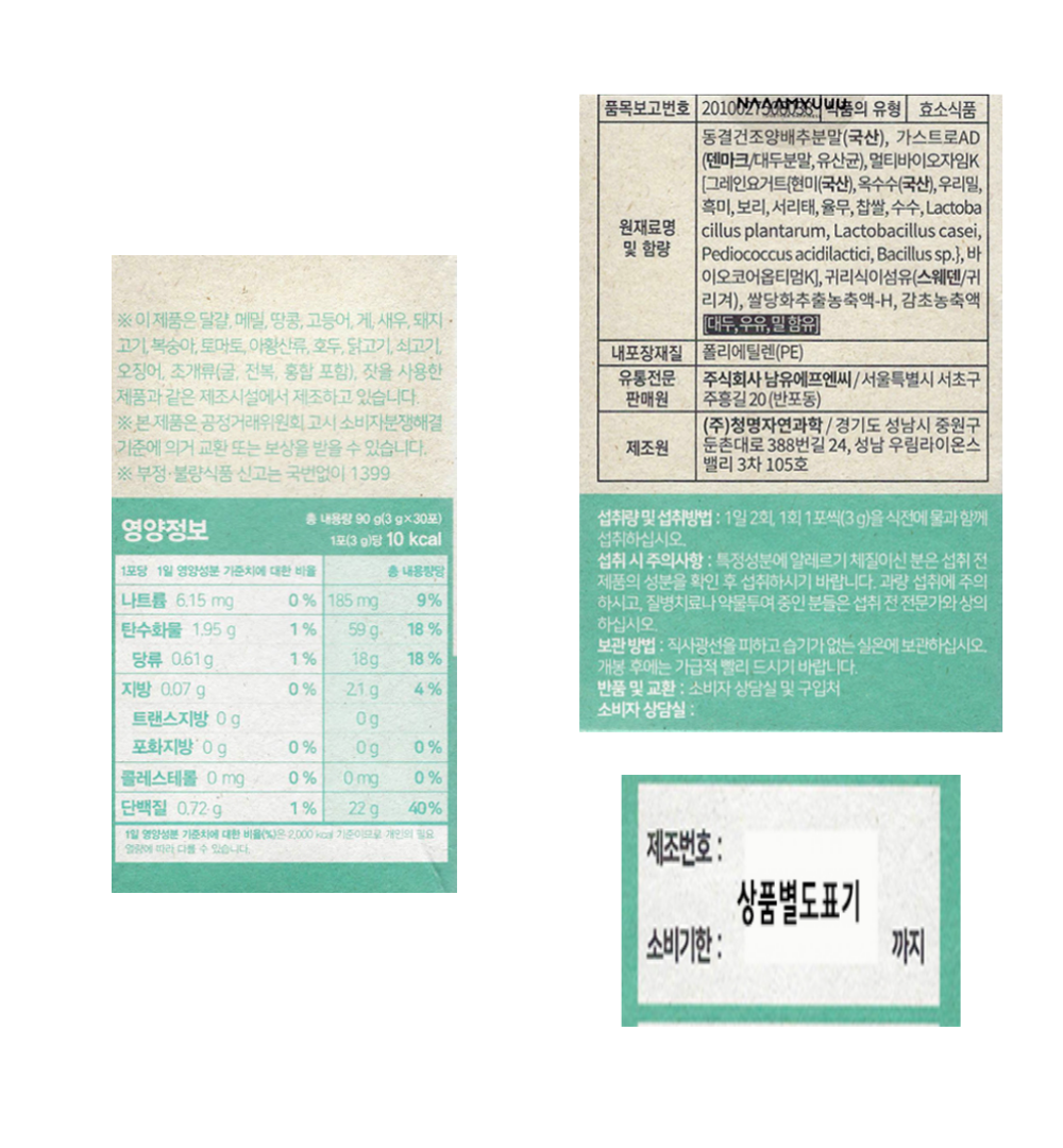 남유네 양배추 효소 플러스 3g 30포 상세.png