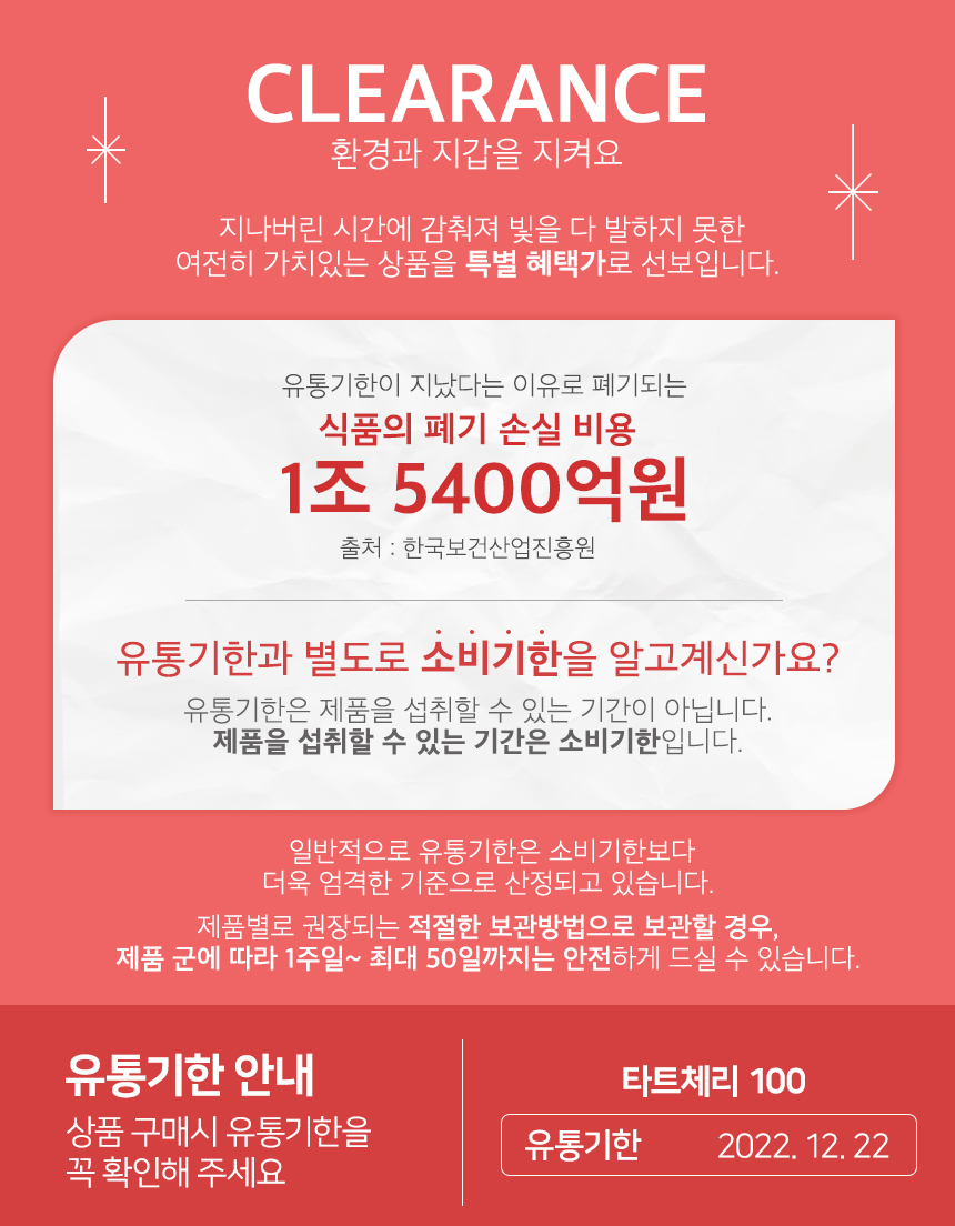 타트체리_클리어런스.jpg