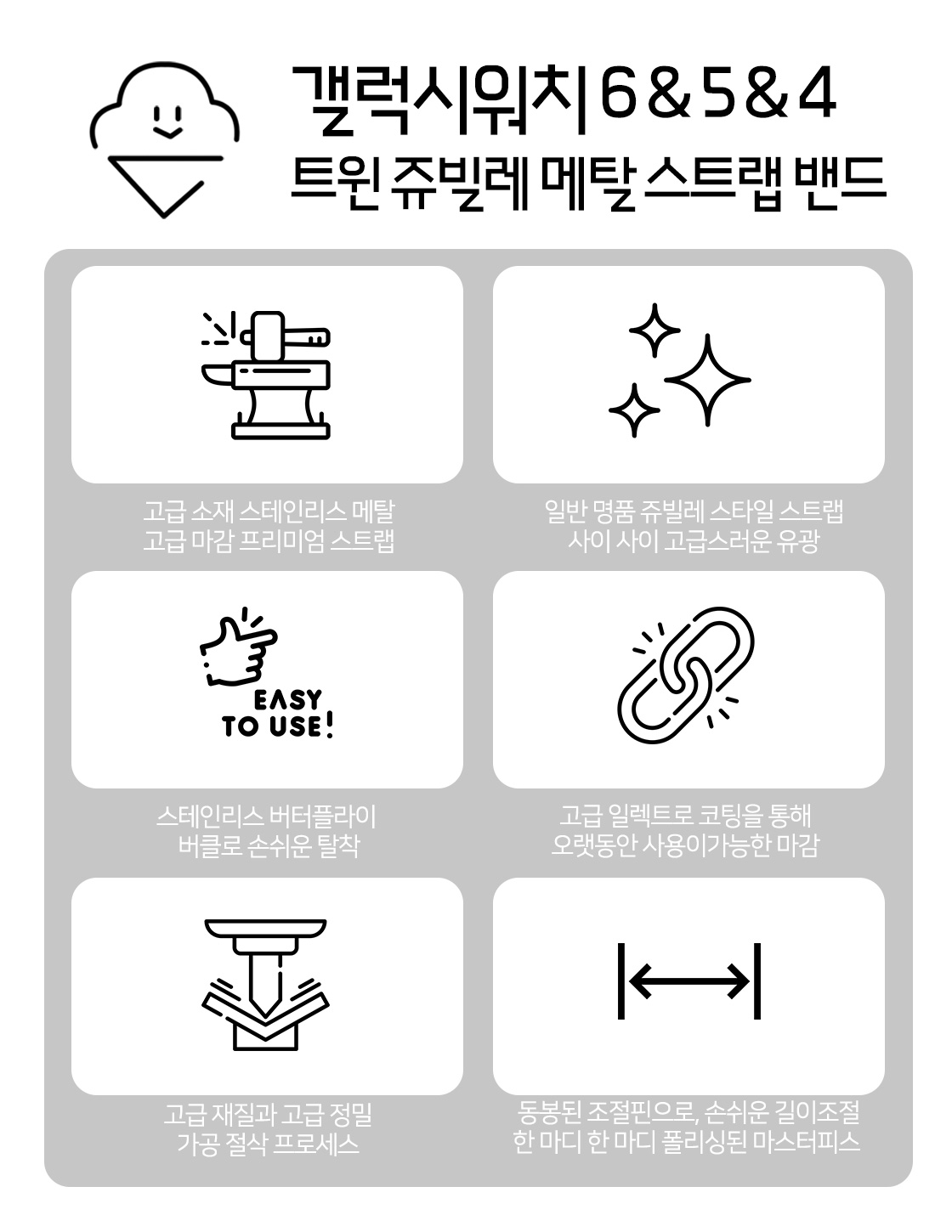 장점설명_-트윈쥬빌레-메탈스트랩_6종.jpg