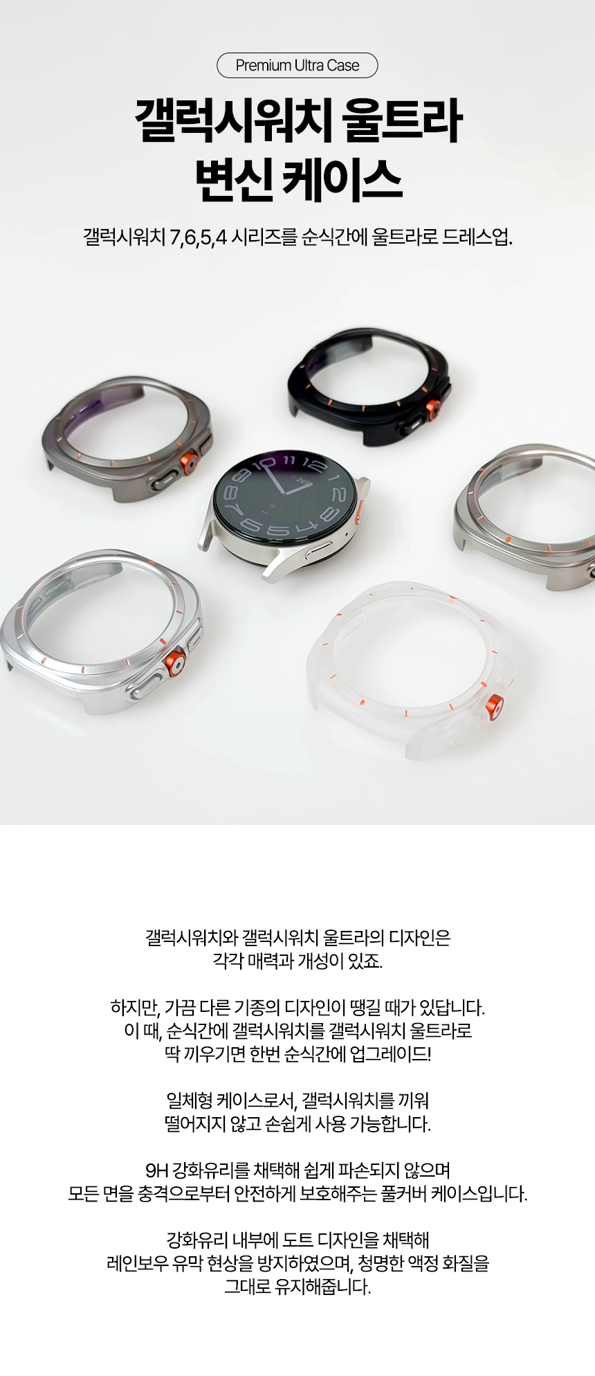 울트라케이스-상세_01.jpg