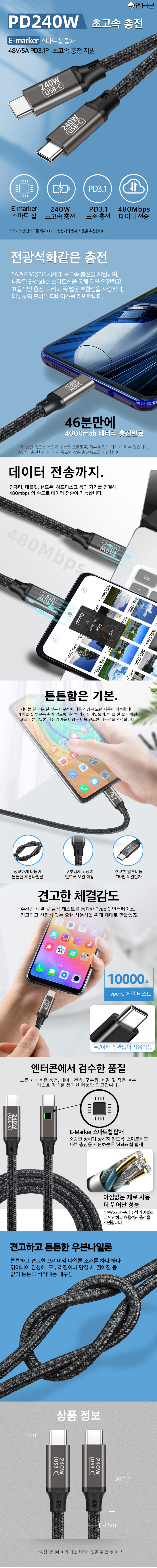 케이블_USB CtoC 240w 초고속 충전 케이블