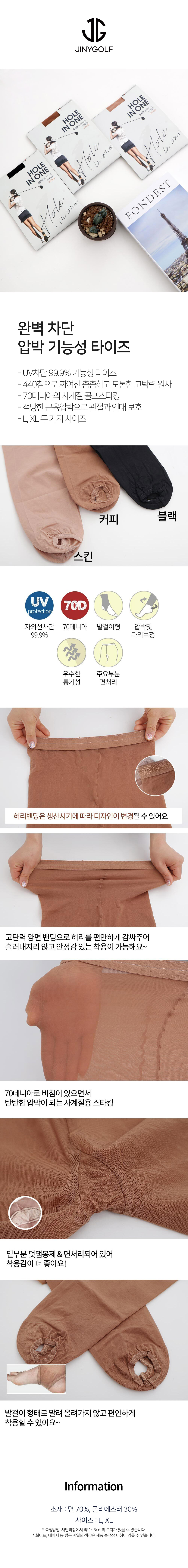완벽-차단-압박-기능성-타이즈-01.jpg