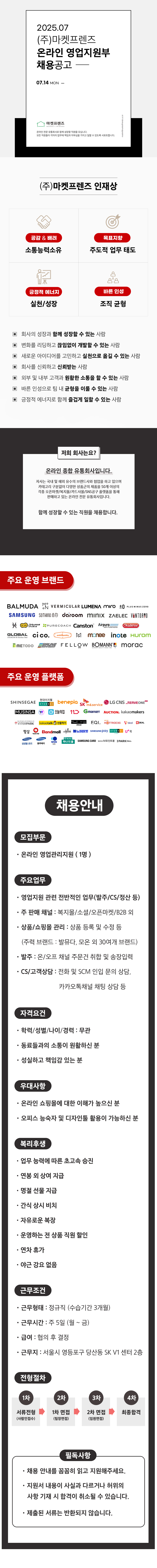 마켓프렌즈 회사공고_영업지원_성장그래프 제외_202507.jpg