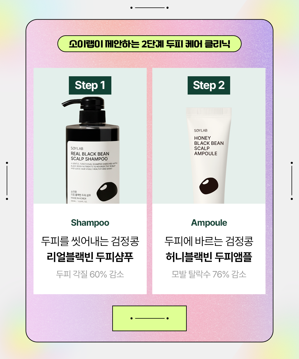 NEW_shampoo+ampoule_05.png