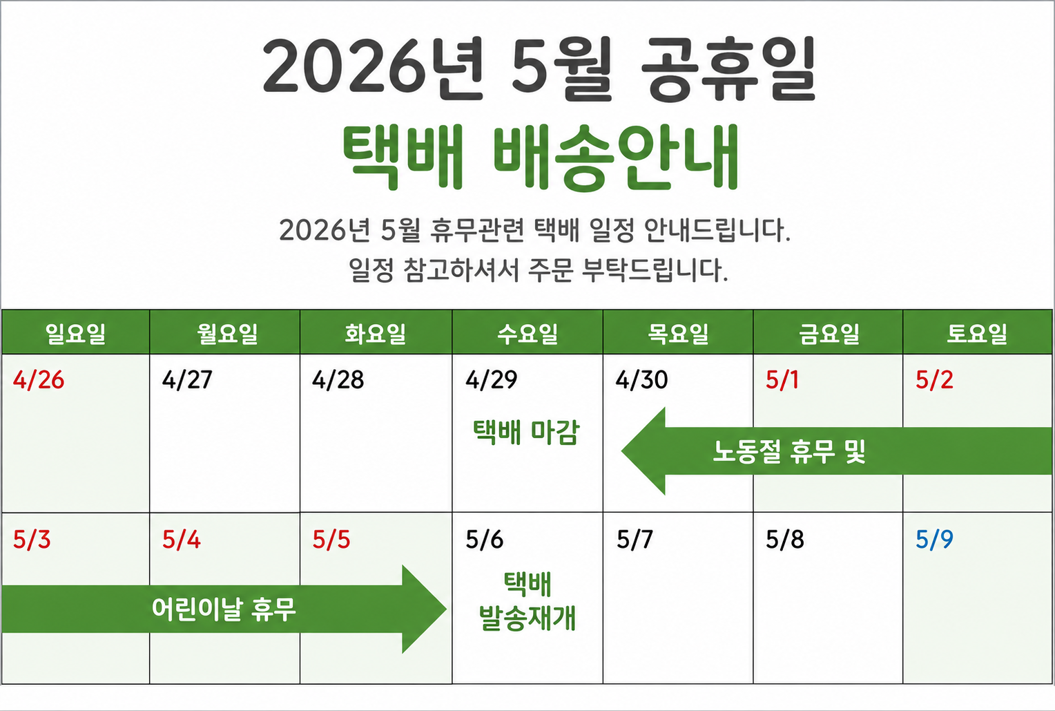 5월 공휴일.png